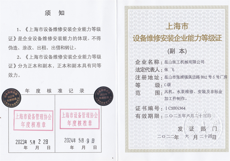 上海市设备维修安装企业能力等级证.png