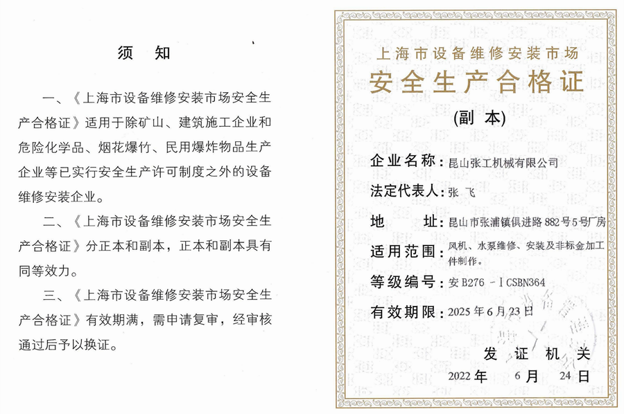 安全生产合格证.png
