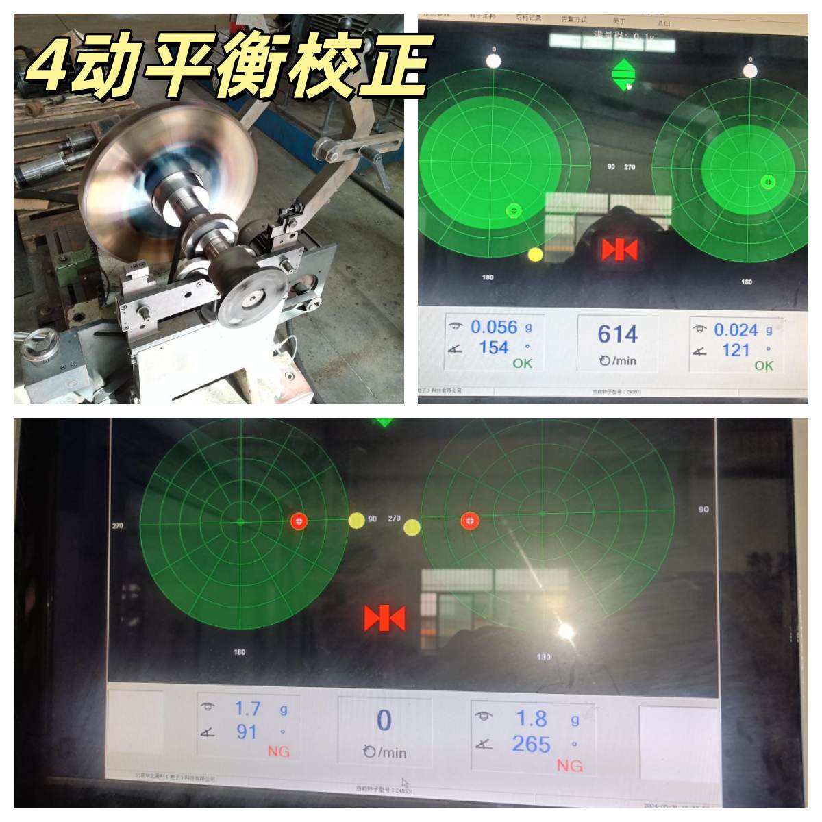 动平衡校正最新版.jpg