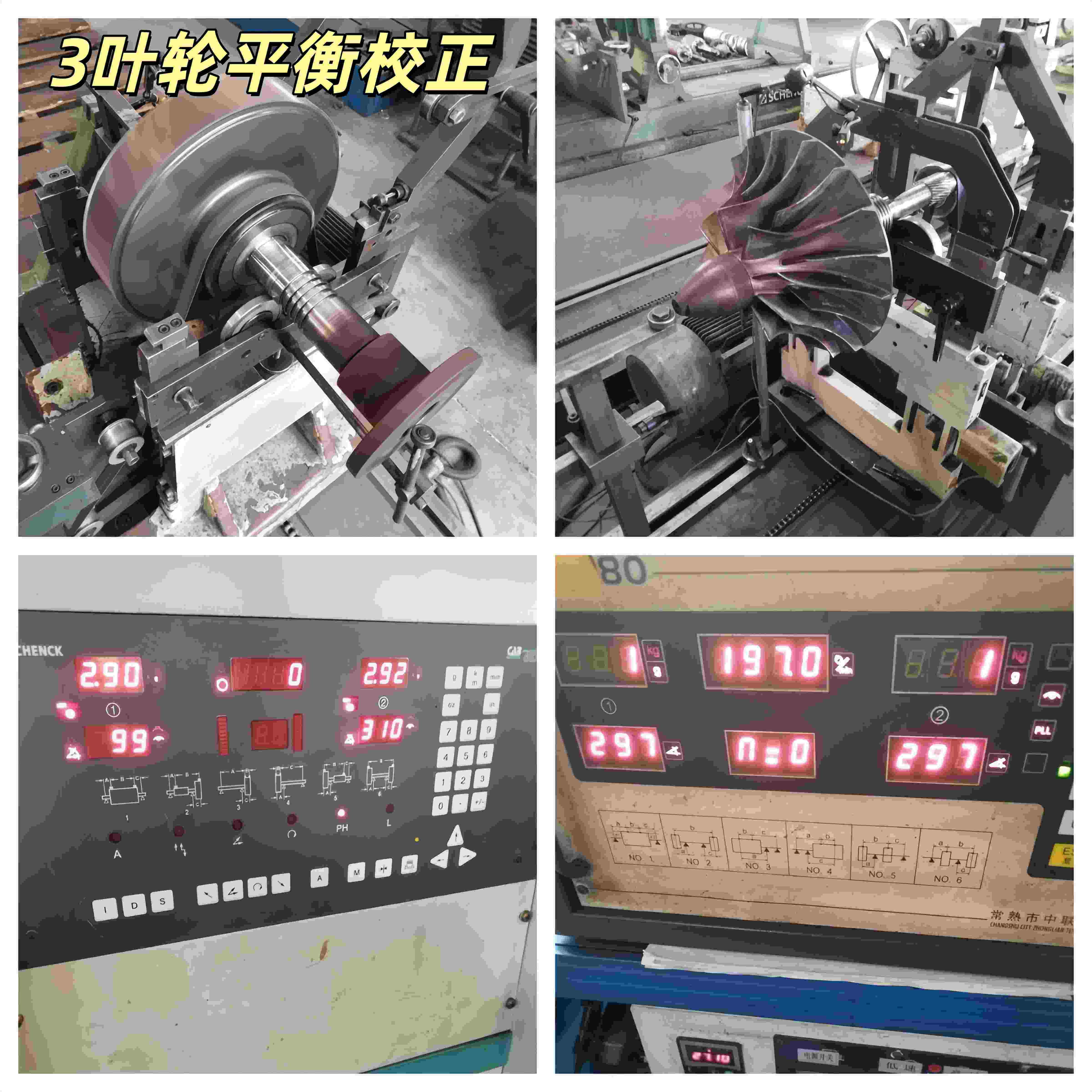 叶轮平衡校正.jpg